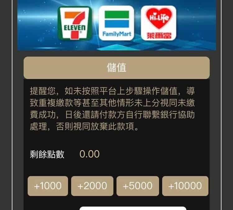 娛樂城一條龍教學（入金、儲值篇）