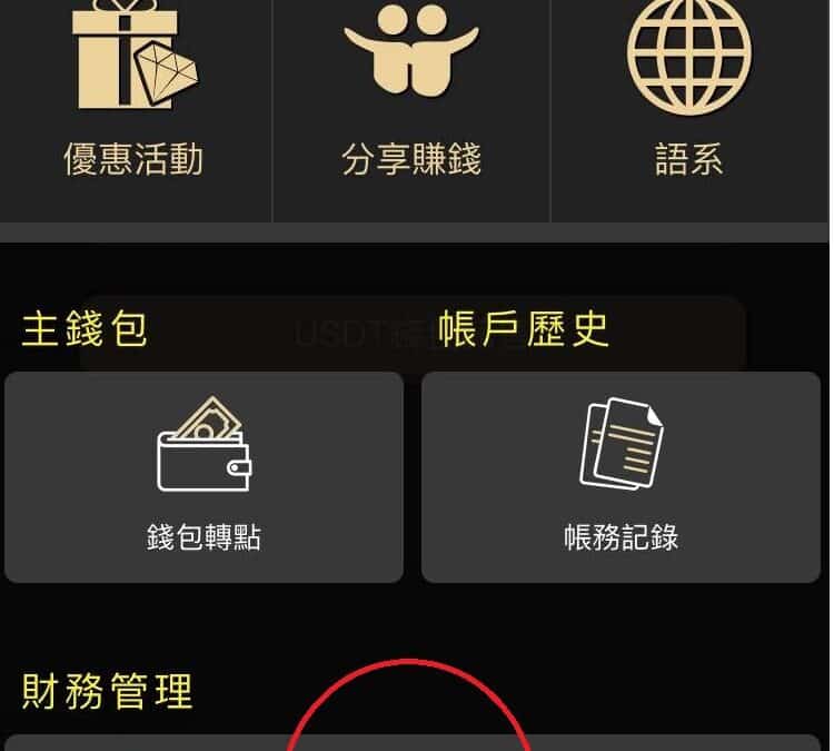 娛樂城一條龍教學（出金、提款、出款篇）