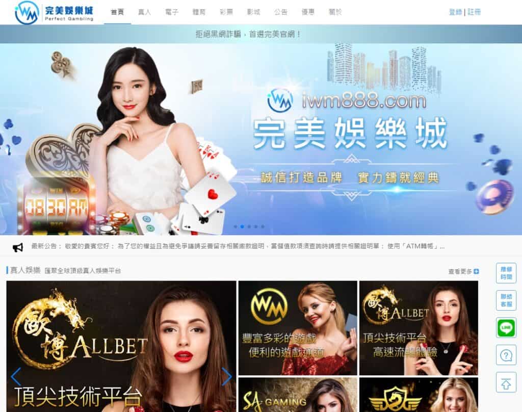 假的完美娛樂城、財神 CASINO(2021年資料)