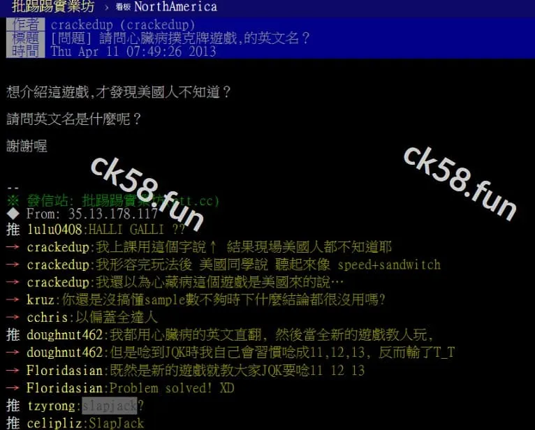 心臟病遊戲英文翻譯