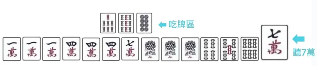 三暗坎胡牌牌型